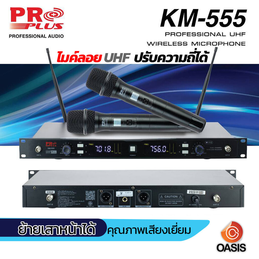 ไมค์ลอยคู่ PROPLUS KM-555 (ปรับความถี่ได้) ไมโครโฟนไร้สาย UHF ปรับความถี่ได้ ไมค์ลอยปรับความถี่