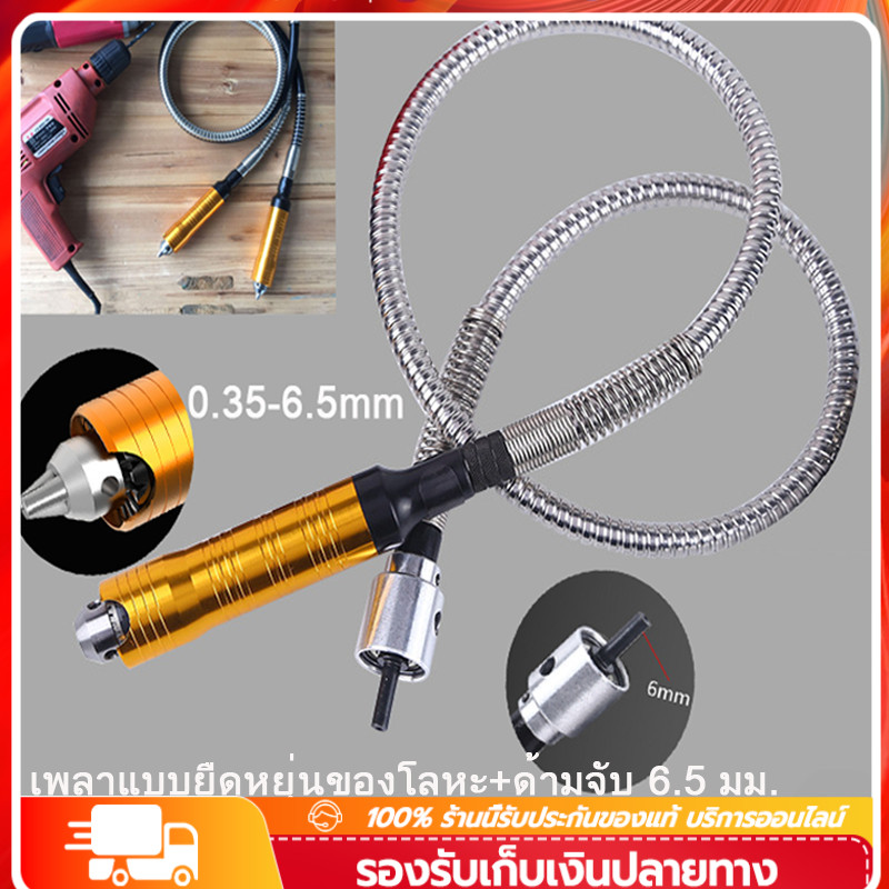 ✅ขายร้อน🔥สายอ่อนต่อเครื่องเจียร-สว่านไฟฟ้า ขนาดเเกน0.3-6.5มิล แกนจับ 3 mm ยาว 100mm สำหนับงานแกะสลัก เครื่องเจียรสายอ่อน
