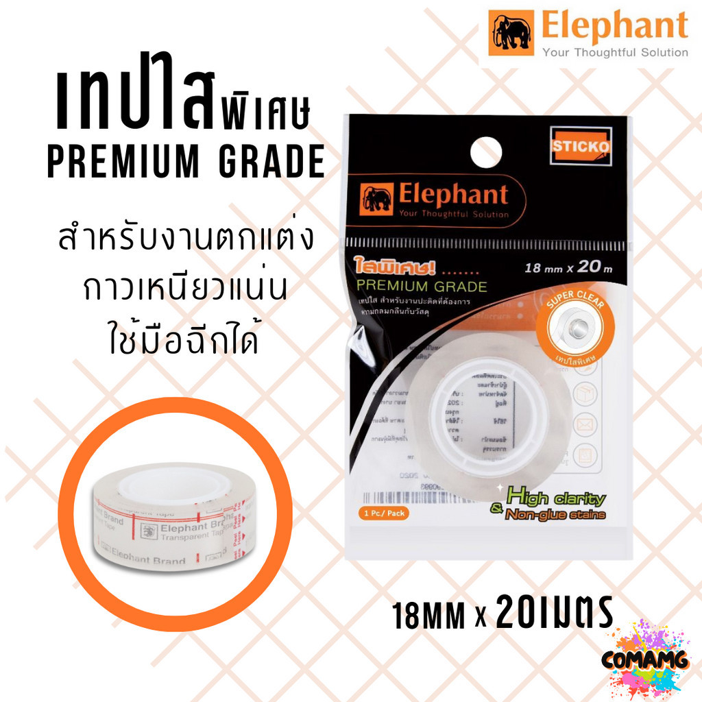 เทปใสพิเศษ แบบเติม Elephant เทป กาวเหนียว ใช้มือฉีกได้ ขนาด18 มม. ยาว20 ม. พร้อมส่ง