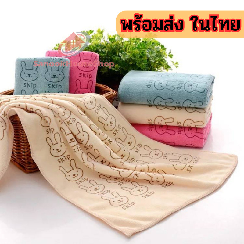 พร้อมส่ง ผ้าเช็ดตัวลายกระต่ายนาโน ขนาด 70x140 ซม. เนื้อผ้าอย่างดี นุ่มมาก มีให้เลือก5สี sn99