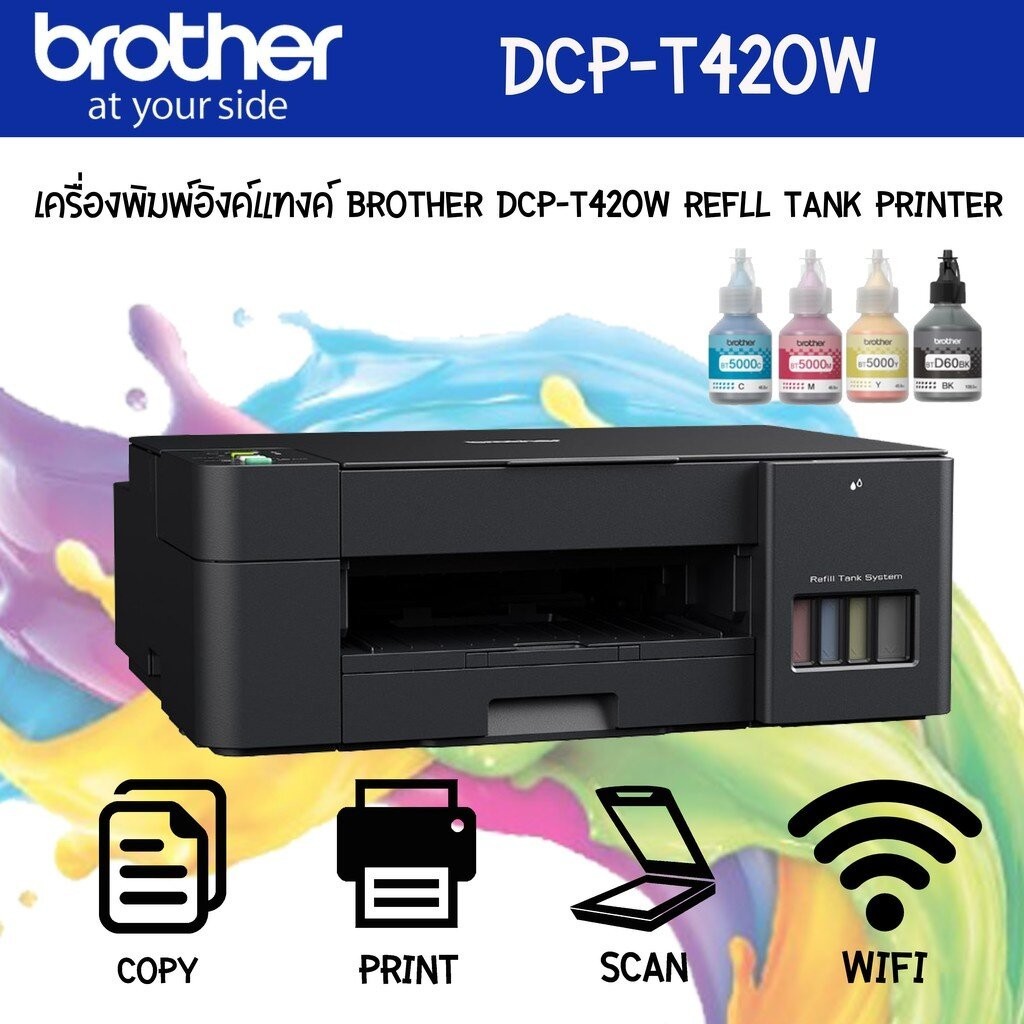 Brother Inkjet Printer Multifunction DCP-T420W เครื่องพร้อมหมึกพิมพ์ของแท้
