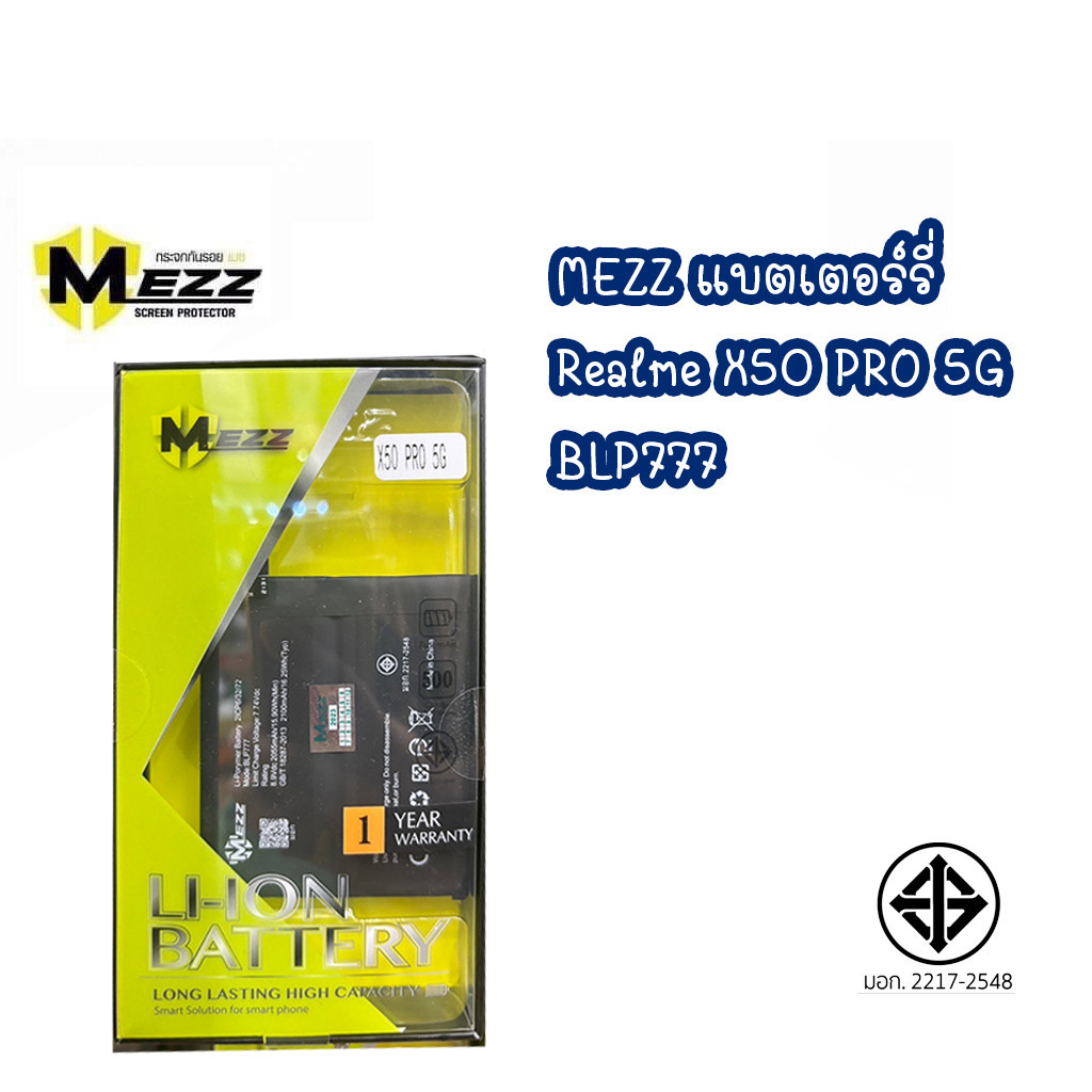 MEZZ BATTERY Z50 PRO 5G / REALME C55 มีมอก.