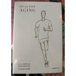 Healthy Aging เกิด แก่ (ไม่)เจ็บ ตาย สูงวัยอย่างมีคุณภาพ (ปก…
