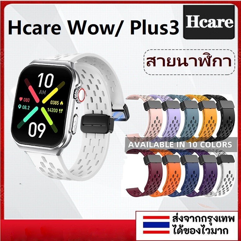สายนาฬิกาข้อมือซิลิโคน แม่เหล็ก แบบเปลี่ยน สําหรับ Hcare Wow(2024) Hcare Plus3