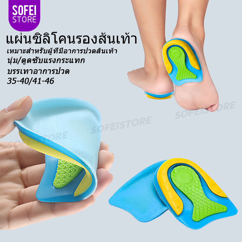 ซิลิโคนเจลส้นคัพแผ่นรองโรคพังผืดฝ่าเท้าอักเสบแทรกการดูแลเท้าซิลิกาเจลเบาะรองนั่งผู้ชายและผู้หญิง