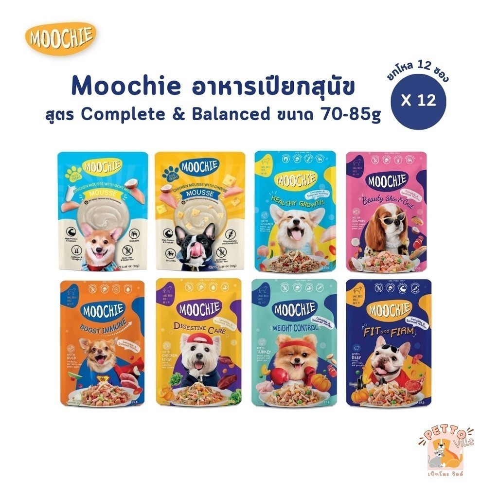 Moochie อาหารเปียกสุนัข [12 ซอง] สำหรับลูกสุนัข สุนัขโต สูตร Complete&Balanced ไมเ่ติมเกลือ ปราศจากธัญพืช ขนาด 70-85g