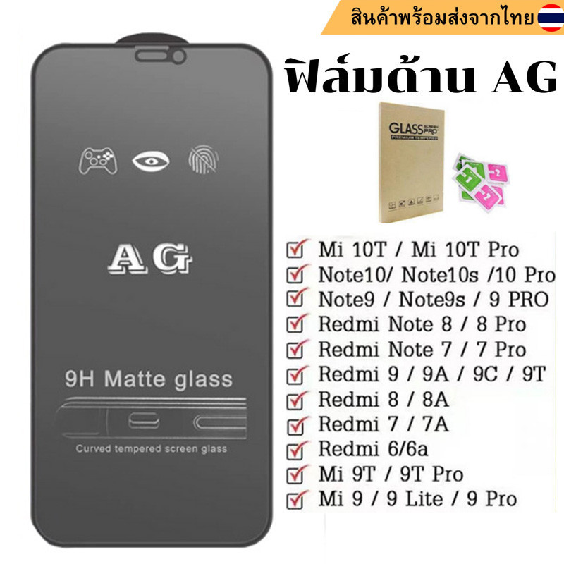 🔥🔥ฟิล์มกระจก AG ด้าน For Xiaomi Redmi 9A 9T 10A Note 8 9 10 11 12 Pro Plus POCO X3 NFC X5 Mi 10T 12T Pro แบบด้านเต็มจอ