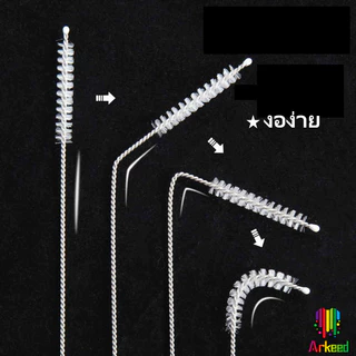 Arkeed แปรงล้างหลอดดูด จุกนม ขนไนล่อน ไม่ทำให้เป็นรอย Stainless steel straw brush