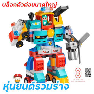 FEELO ของเล่นตัวต่อ ตัวต่อหุ่นยนต์รวมร่าง รถไฟ เครื่องบิน จำ…