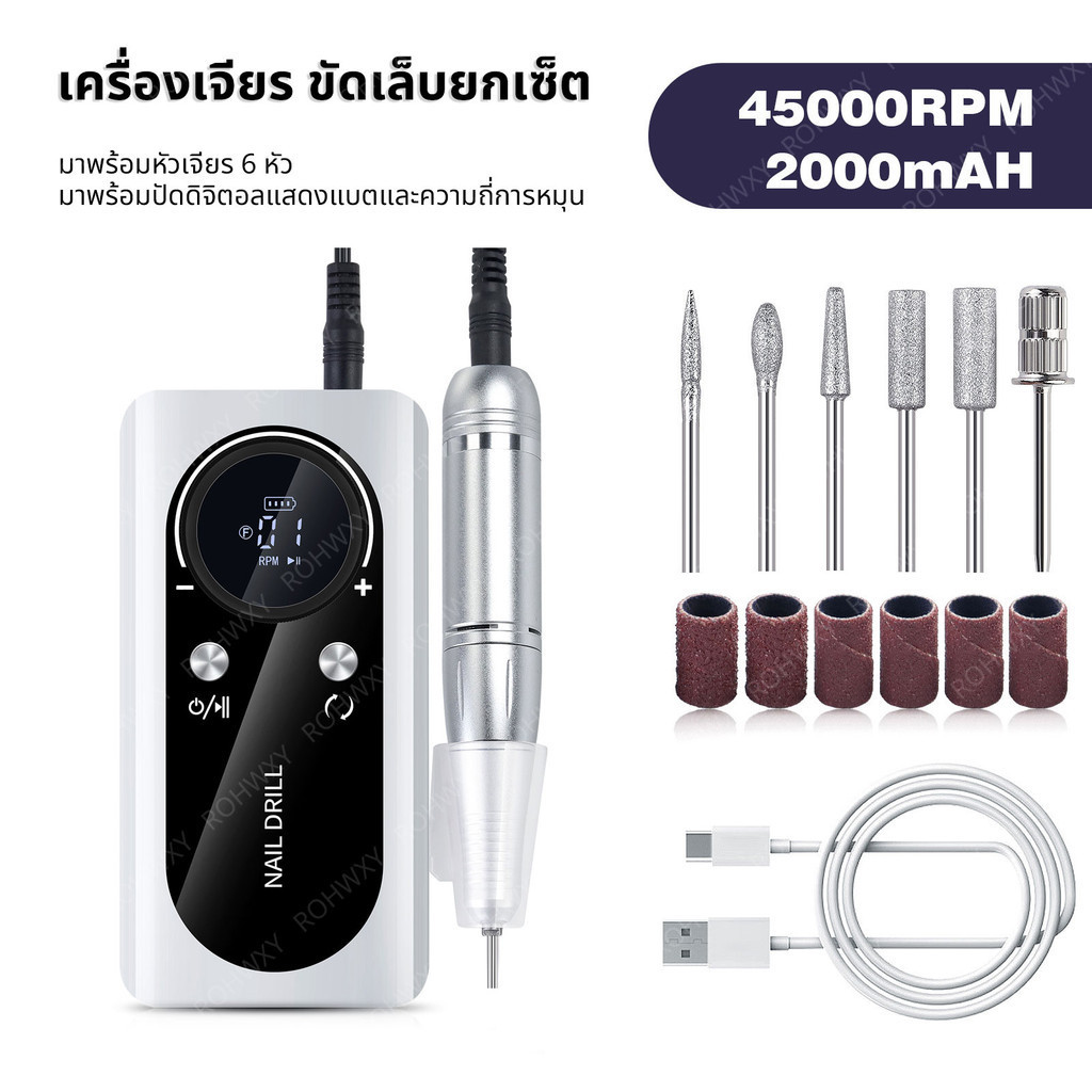 ROHWXY เครื่องเจียร/ขัดเล็บ มาพร้อมหัวเจียร 6 หัว หน้าจอแสดงผลดิจิตอลความเร็วแบบเรียลไทม์ *พร้อมส่ง*