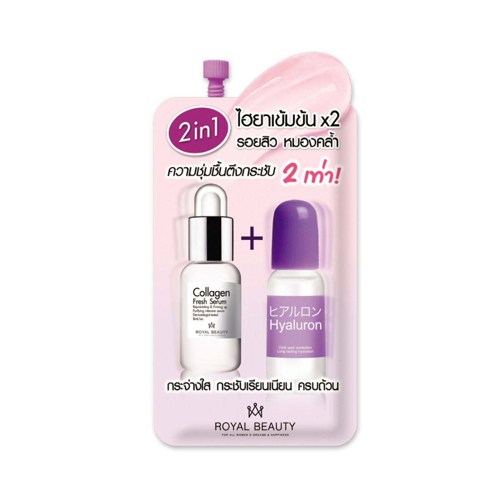 (ยกกล่อง 6ซอง) ผลิตภัณฑ์ บำรุงผิวหน้า Royal Beauty รอยัลบิวตี้ มี 8 สูตรลองเลือกดูได้น่ะคะ 📌สินค้าพร้อมส่งทุกออเดอร์📌 - รูปที่ 5