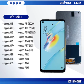 หน้าจอ LCD oppo A16,A16K,A15,A15S,A17,A17K,A18,A38,A3S,A5S,A5(2020),A31,A37,A53,A54,A74,A78,A92,A93,A94,A95