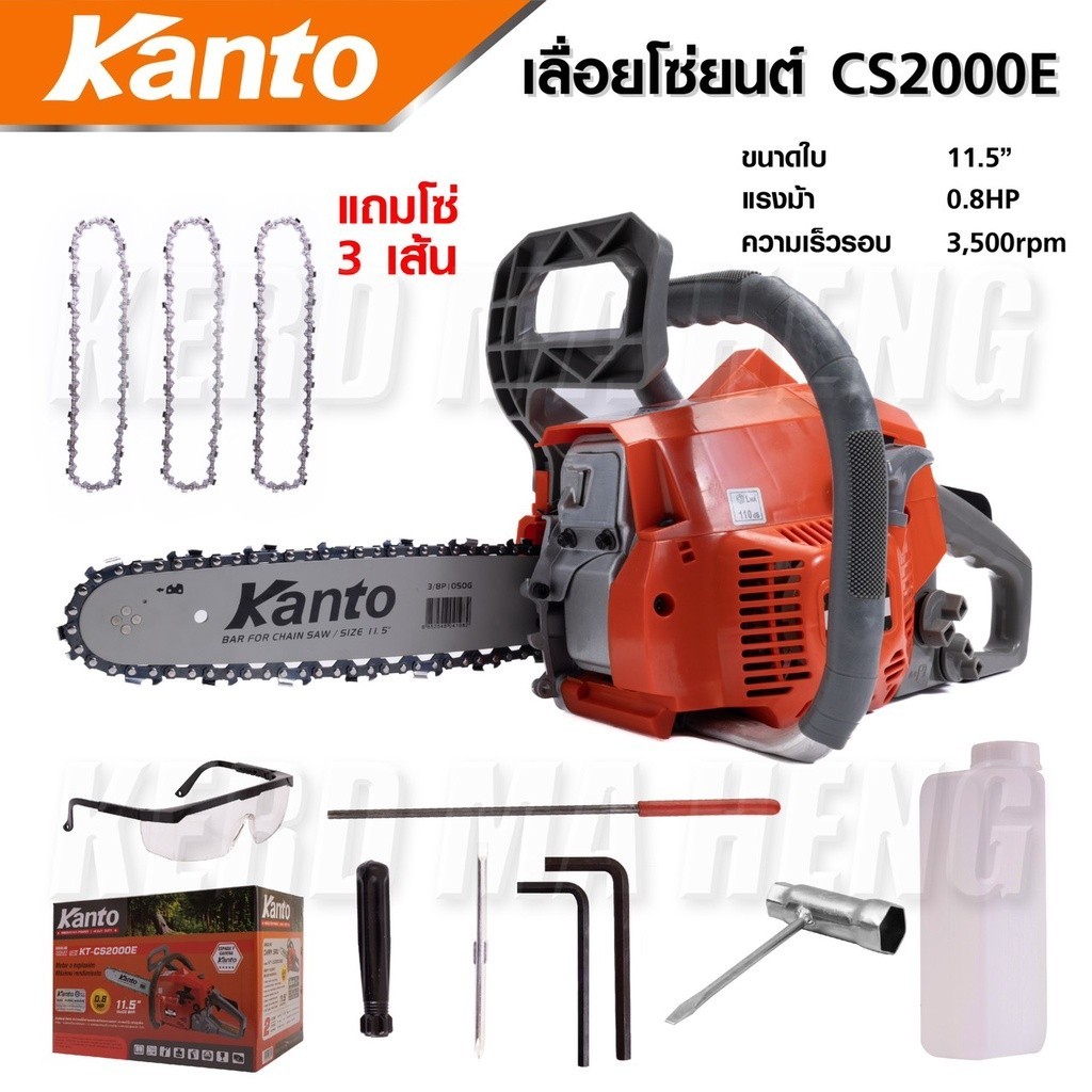 KANTO KT-CS2000E เลื่อยยนต์ 0.8 แรงม้า พร้อม โซ่เลื่อยยนต์ 11.5" (3เส้น) สามารถติดได้ทุกองศา toolssupplies (โซ่ 21 ฟัน)
