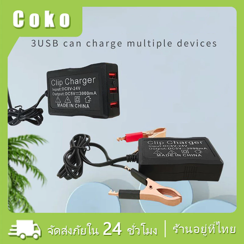 ตัวแปลง DC ที่ชาร์จ DC 5V สําหรับโทรศัพท์มือถือ มีลิปหนีบแบตเตอรี่