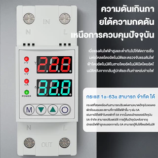 ชิโนทามเมอร์ 40A/63A 220V 50Hz อุปกรณ์ป้องกันแรงดันไฟฟ้าเกิน กันไฟกระชาก การอ่านที่แม่นยำ รีเซ็ตอัตโนมัติ การป้องกันแรงด