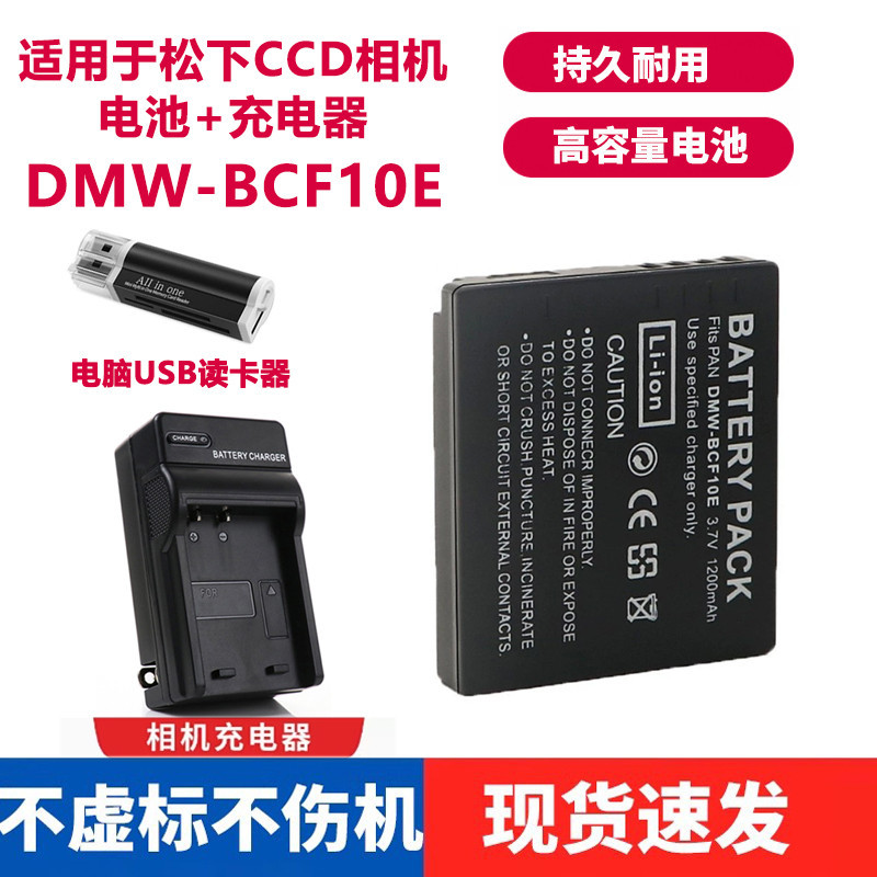 🌟🌟ที่ชาร์จแบตเตอรี่กล้อง สําหรับ Panasonic DMC-BCF10 FX68 FX75 FX550 FX580 FX700