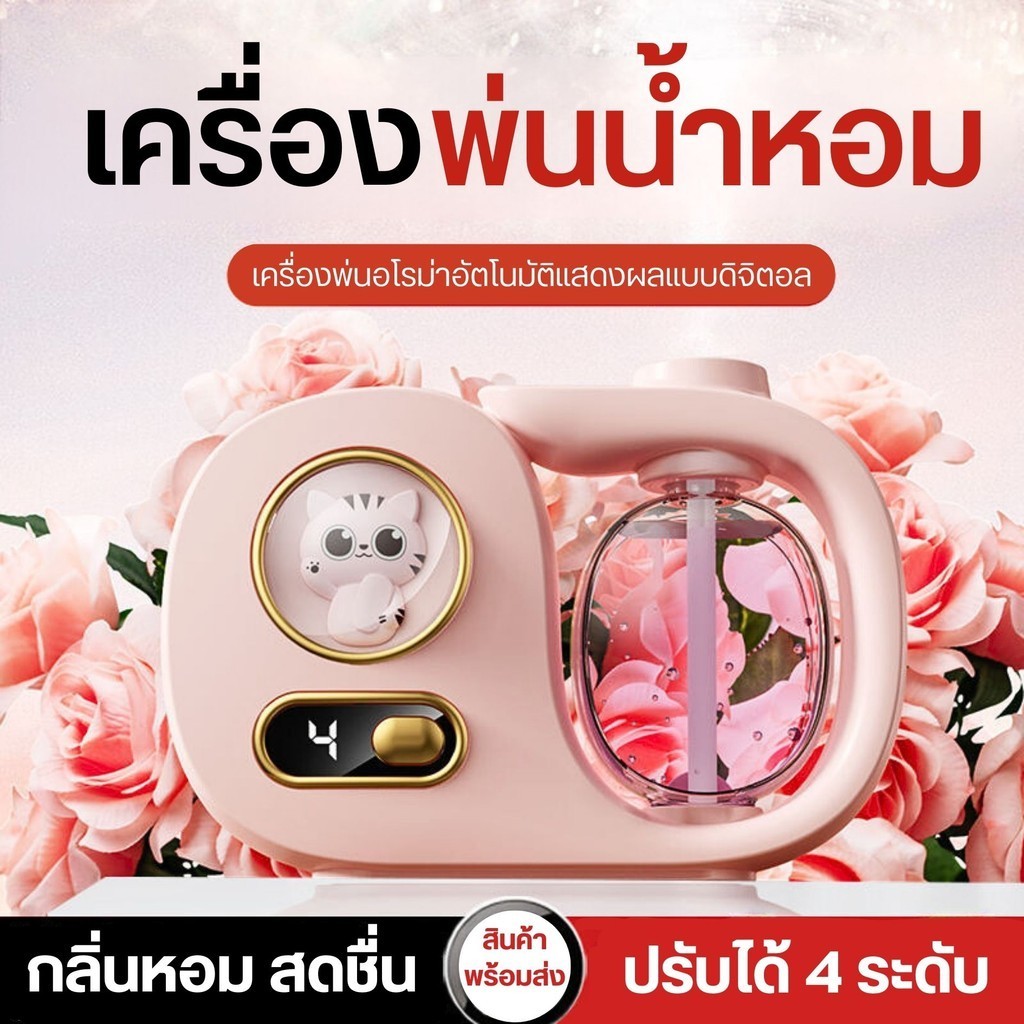 เครื่องพ่นน้ําหอมรูปแมว สเปรย์ปรับอากาศอัตโนมัติ แถมสายชาร์จ USB มีเลือกให้เลือก 5 กลิ่น