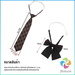 Bensen เนคไทแฟชั่นสำเร็จรูป โบว์นักเรียนญี่ปุ่น JK ปรับขนาดได้ necktie
