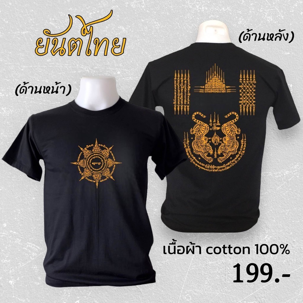 S-5XL [S-5XL]เสื้อยืด cotton 100% ลาย ยันต์ไทย
