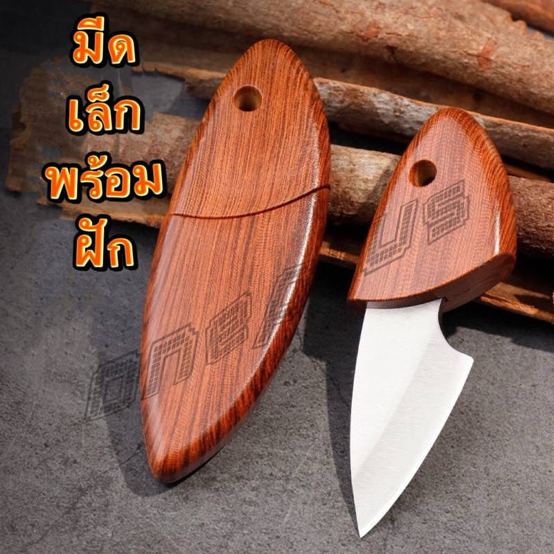 OnePlus มีดขนาดเล็ก มีดพก ที่จับและปลอกพลาสติก พกติดตัวได้ Fruit knife