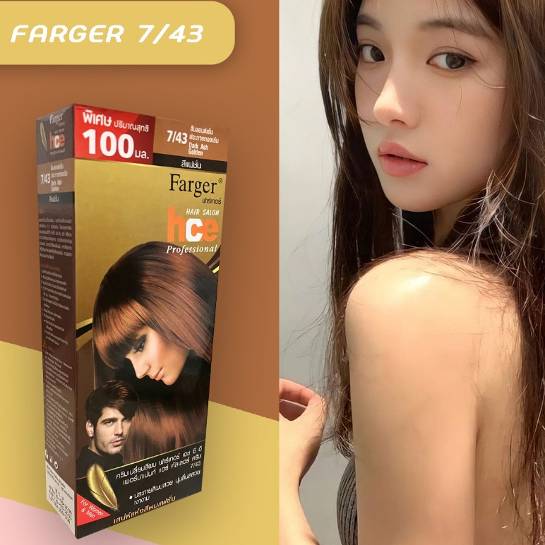 ฟาร์เกอร์ 7/43 บลอนด์เข้มประกายทองเข้ม สีผม เปลี่ยนสีผม Farger 7/43 Dark Ash Golden Hair color Cream