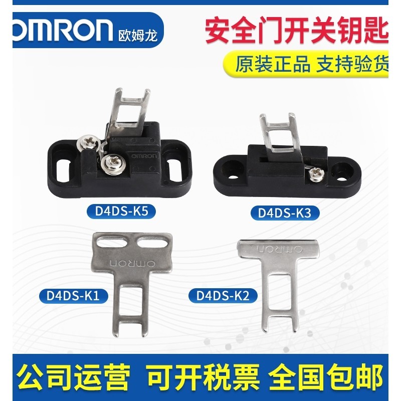 Omron Security สวิตช์ประตูกุญแจ D4DS-K2 D4DS-K1 D4DS-K3 D4DS-K5 ประตูล็อค Bolt