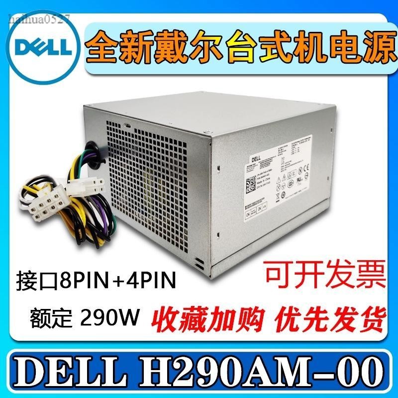 แหล่งจ่ายไฟ Dell DELL3020 7020 9020MT L290AM-00 AC290AM-00 H290AM-00