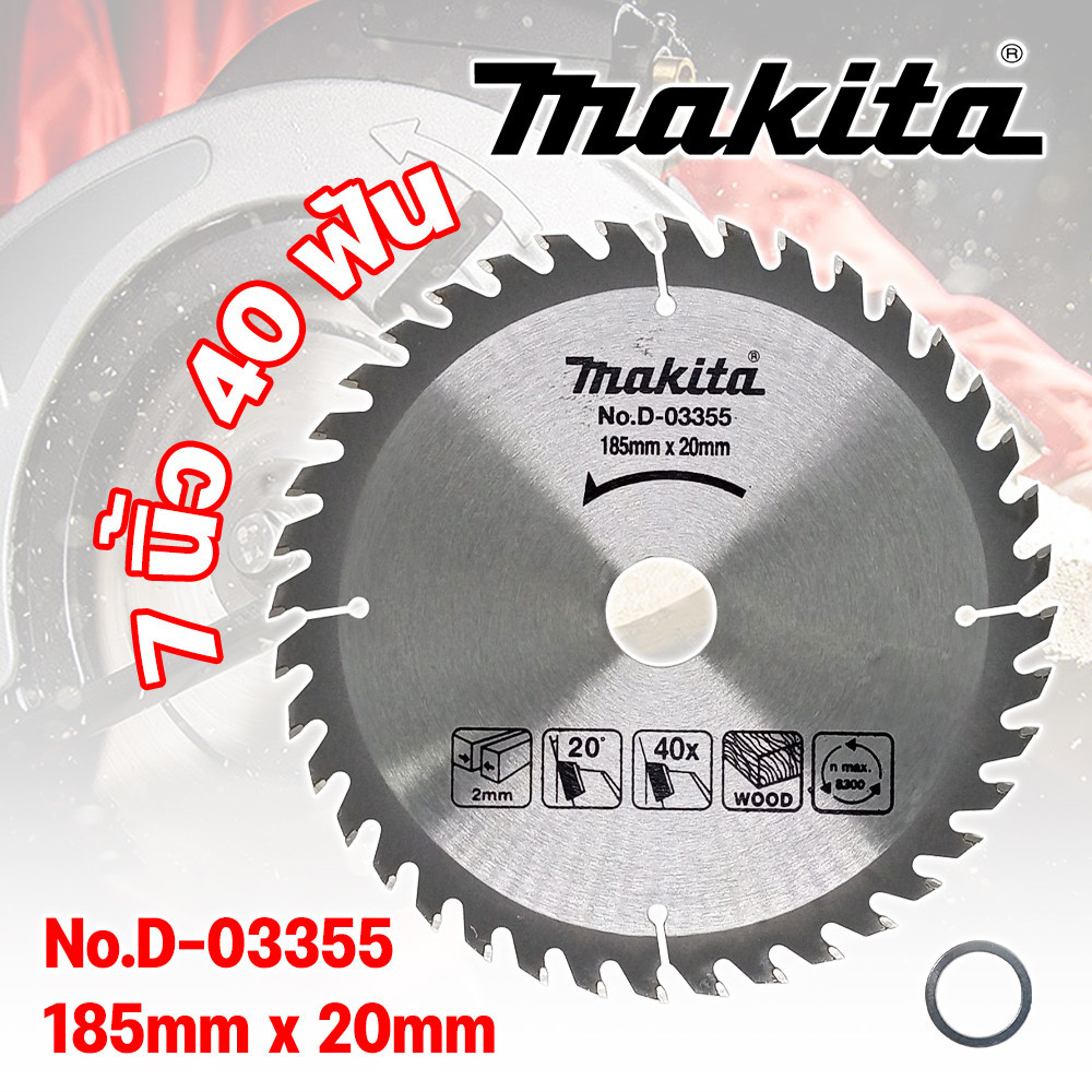 MAKITA ใบเลื่อยวงเดือน 7 นิ้ว 40 ฟัน ตัดไม้ รุ่นงานหนัก รูปที่ 3