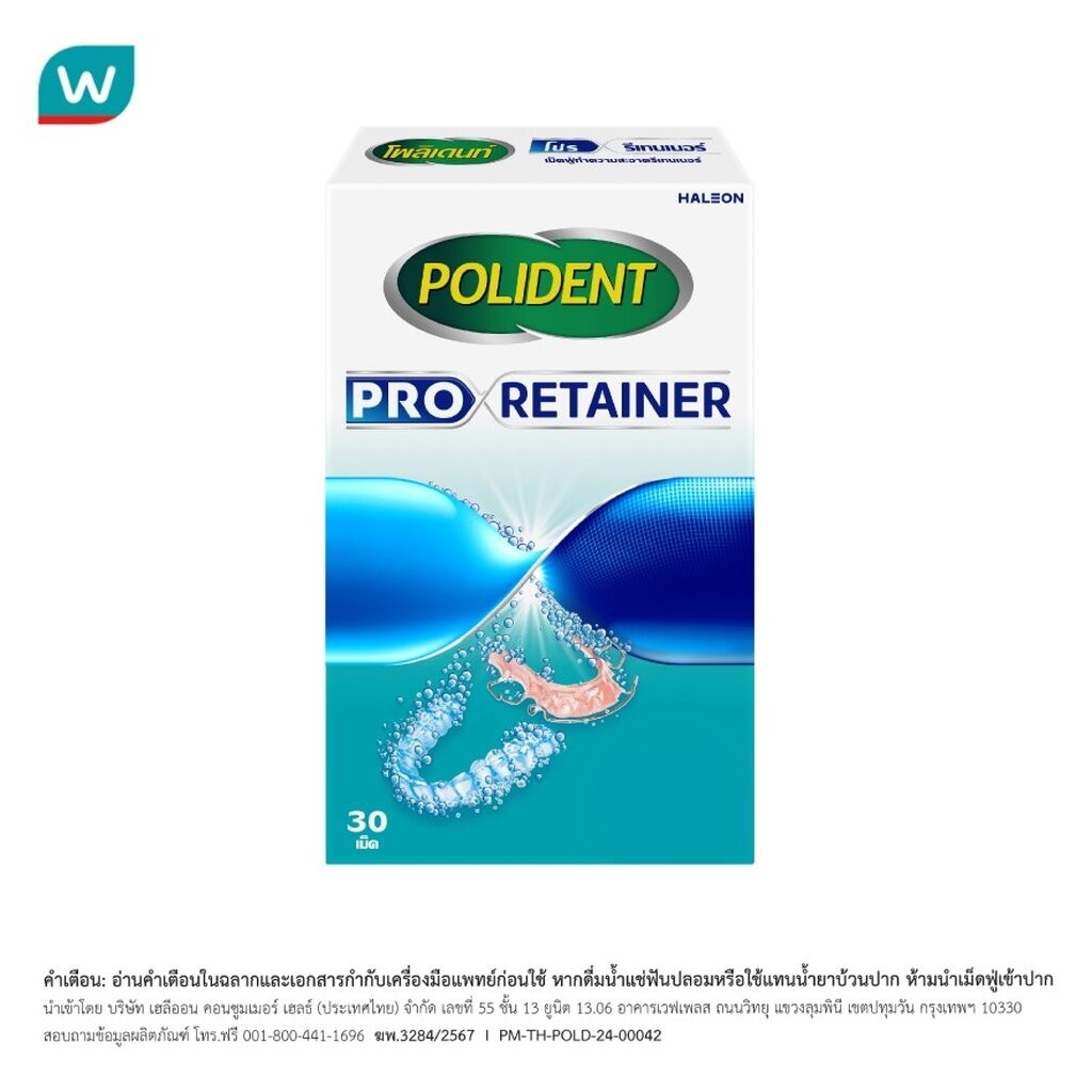 Polident โพลิเดนท์ เม็ดฟู่ ทำความสะอาดรีเทนเนอร์ โปร รีเทนเนอร์ 30 เม็ด