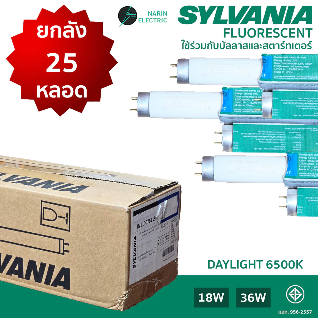 (ยกลัง 25 หลอด) หลอดฟลูออเรสเซนต์ หลอดนีออน หลอดรุ่นเก่า 36W ยาว และ 18W สั้น SYLVANIA