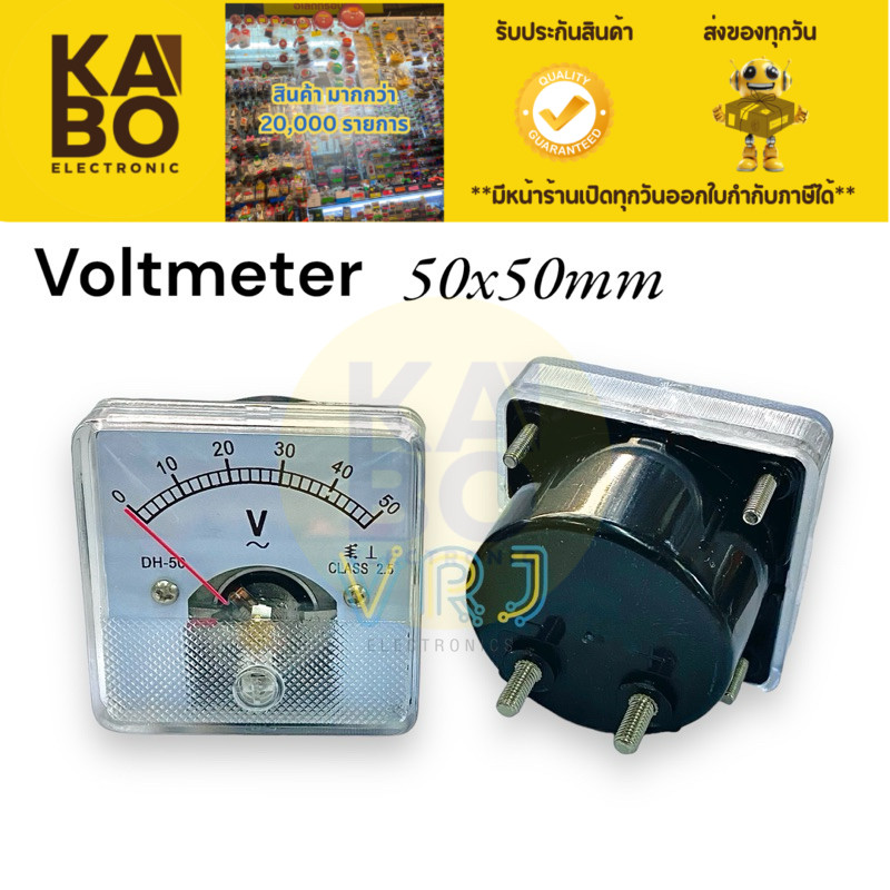Voltmeter โวลล์มิเตอร์ DC/AC ฟน้า 50x50mm เข็มมิเตอร์อนาล็อก ใช่วัดแรงดันไฟฟ้า มี 20V,30V,50V,100V,5