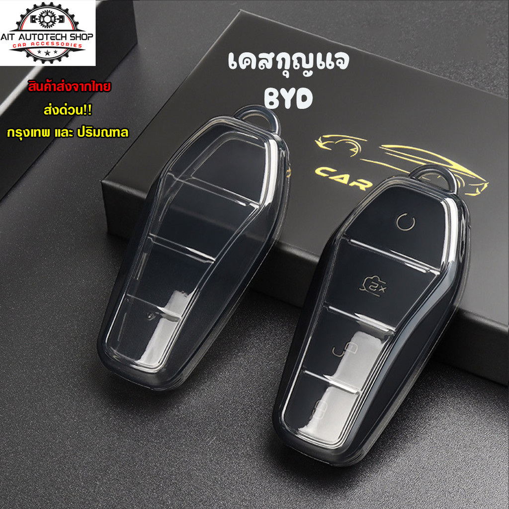 เคสกุญแจ BYD แบบใส - BYD-03