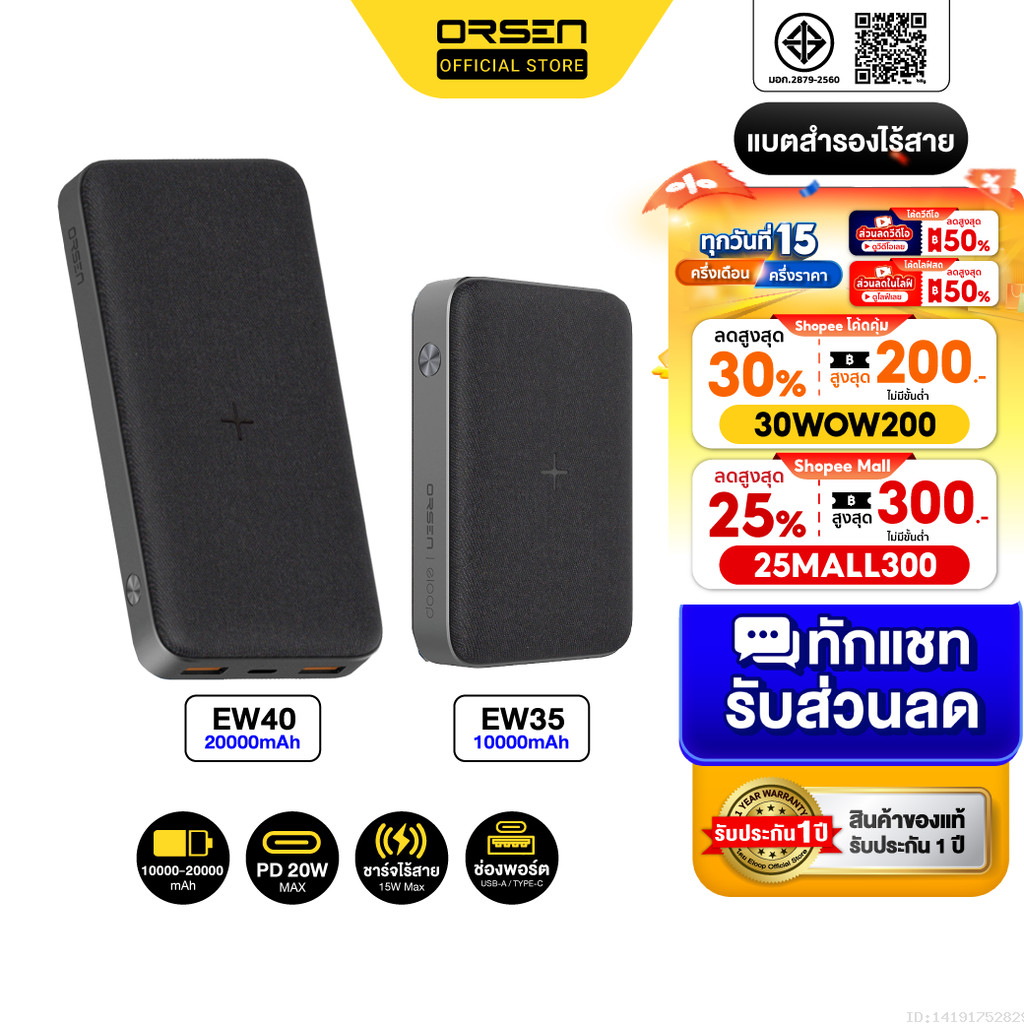 [509บ. ลดโหด] Eloop EW40 20000mAh / EW35 10000mAh แบตสำรองไร้สาย PD 20W / 18W Wireless PowerBank ชาร์จเร็ว