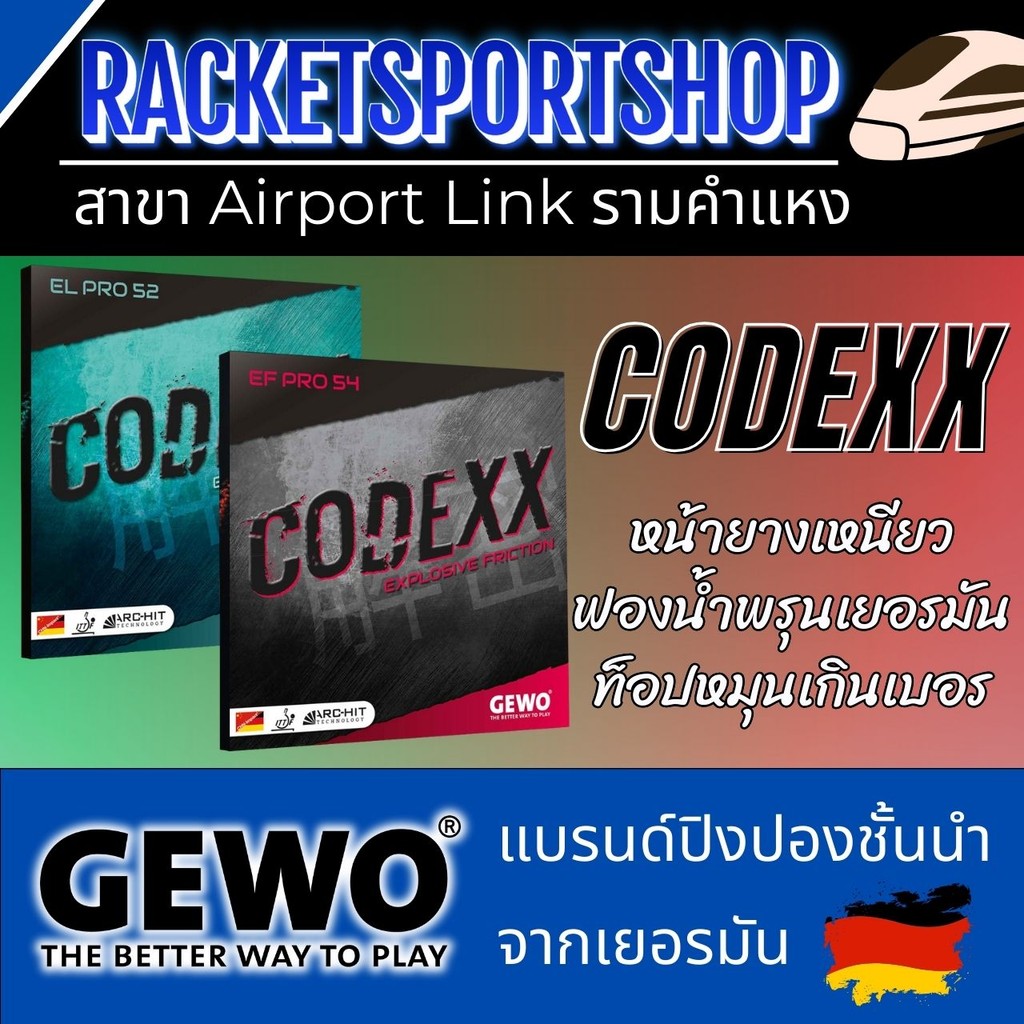 ยางปิงปอง เยอรมัน สายหมุน แรงส์ GEWO รุ่น CODEXX EL Pro 52 , EF Pro 54 ตัวจบมือบุก