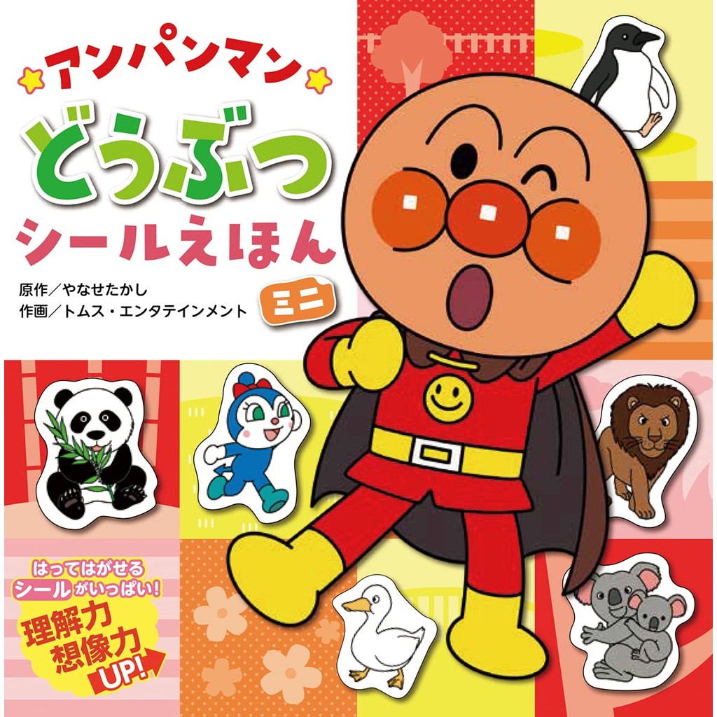 Anpanman Animal Sticker Picture Book (Mini) (Anpanman Mini Sticker Picture Book) ㅤDirect From Japan
