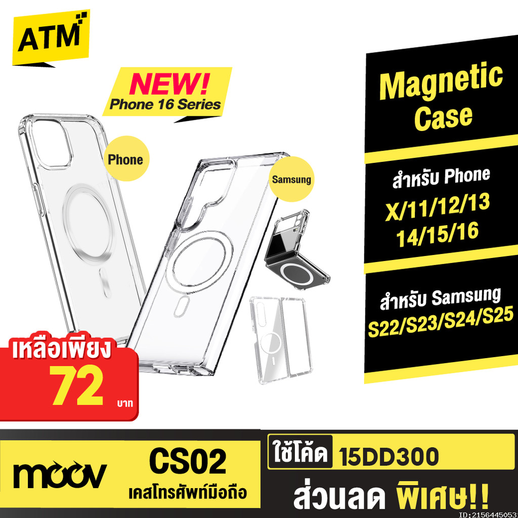 [72บ. ลดโหด] Moov CS02 Magnetic Case Samsung S22 S23 S24 S25 Phone 12 / 13 / 14 / 15 / 16 เคสแม่เหล็ก