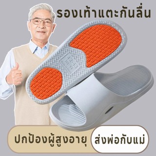 รองเท้าแตะกันลื่น รองเท้าแตะป้องกันการตกสำหรับผู้สูงอายุ รอง…