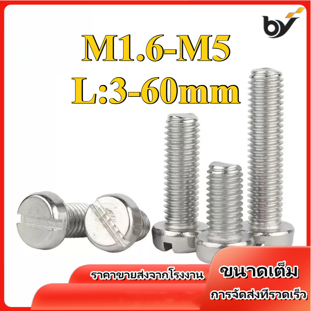304 สแตนเลสสตีลหัวทรงกระบอกแบนเครื่อง Bolt M1.6/M2/M2.5/M3/M4/M5 * L3-60mm (BY-DM) (Y18)