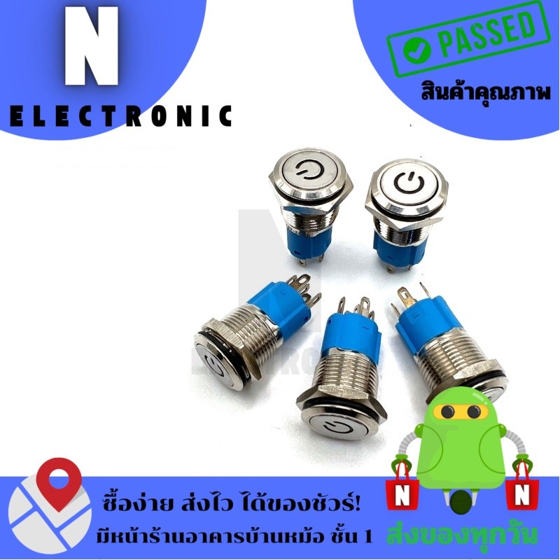 สวิตเหล็กกันน้ำ คอ 16มิล หน้าสัญลักษณ์ ไฟ12-24VDC