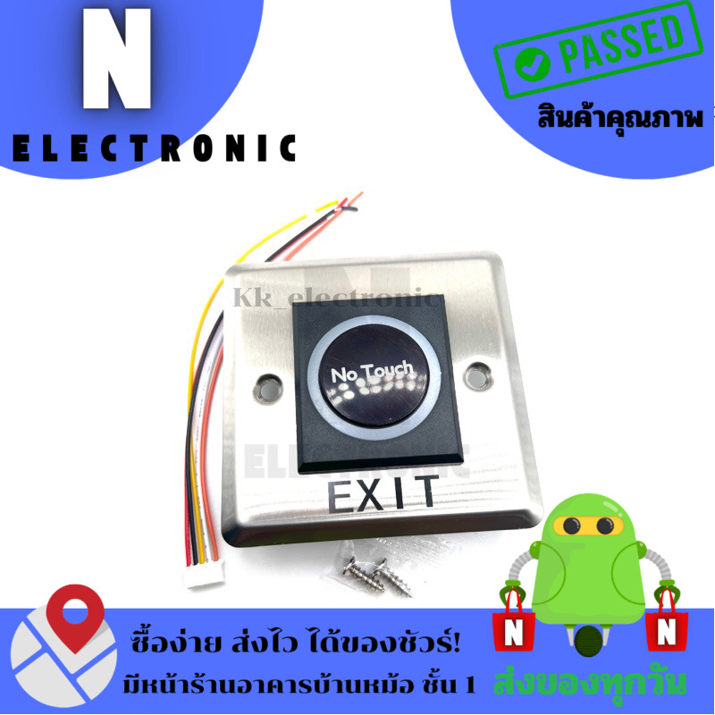 สวิตซ์แบบเซ็นเซอร์ ไม่ต้องสัมผัส ใช้เปิดปิดประตูไม่ต้องสัมผัส(Exit switch No Touch ไฟ12-24VDC Size86