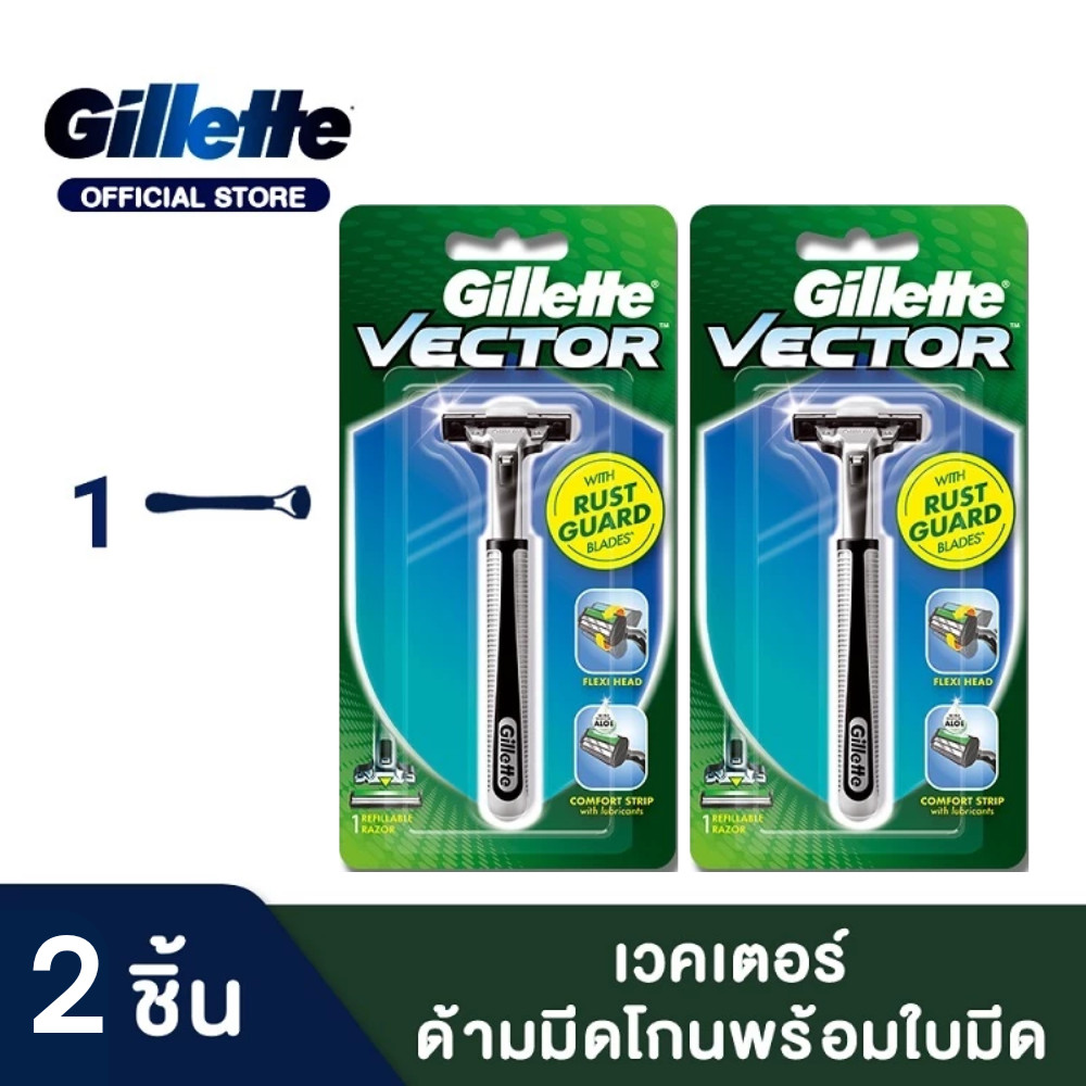 [แพ็คคู่] ยิลเลตต์ เวคเตอร์ มีดโกน 1 ด้าม พร้อมใบมีดโกน Gillette Vector 1 Razor