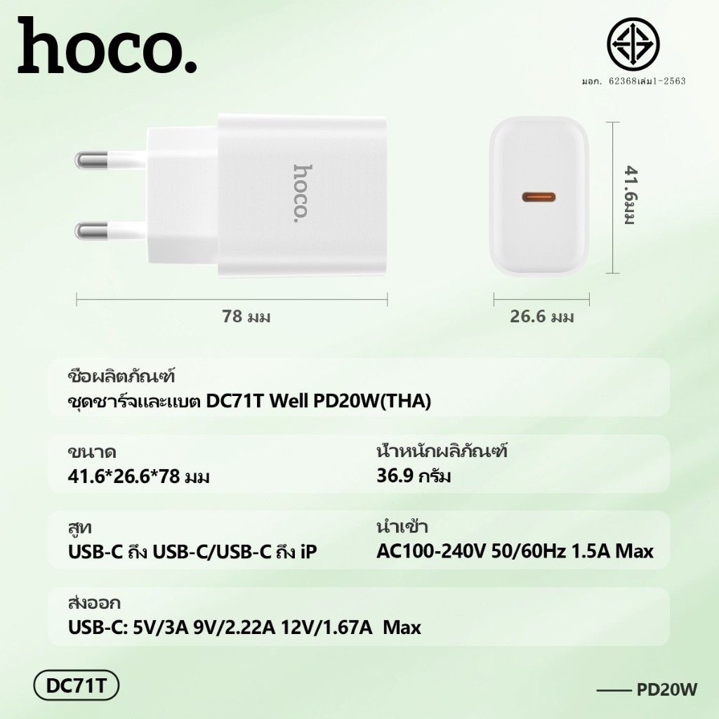 [มีมอก.] HOCO DC71T ชุดชาร์จเร็ว PD 20W พร้อมสายชาร์จ Type-C to Type-C / PD หัวชาร์จเร็ว 1 ช่อง hc8 - รูปที่ 6