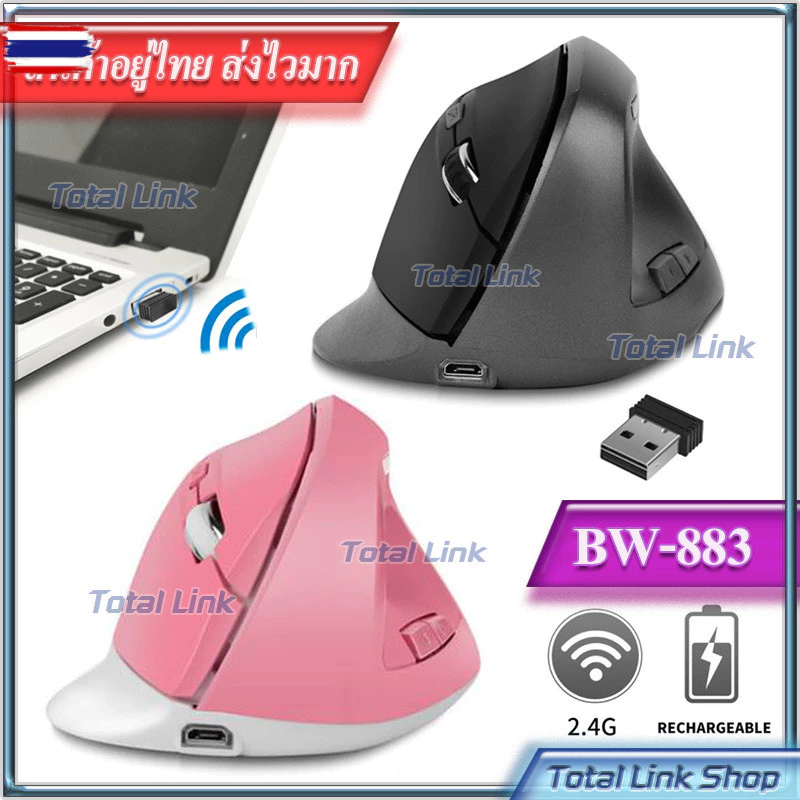 เมาส์แนวตั้งเพื่อสุขภาพ ไร้สาย/สายถัก