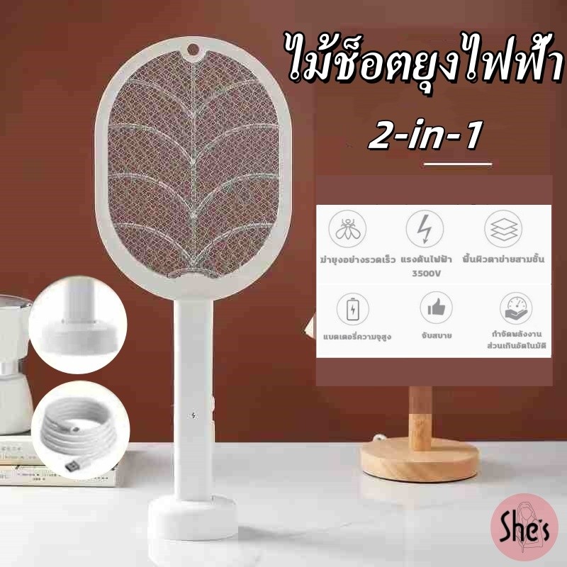 ไม้ช็อตยุงไฟฟ้า ไม้ตียุง 2-in-1 เครื่องดักยุงไฟฟ้า พร้อมไฟล่อยุงแสงสีม่วง พร้อมสายUSBและแท่นวาง