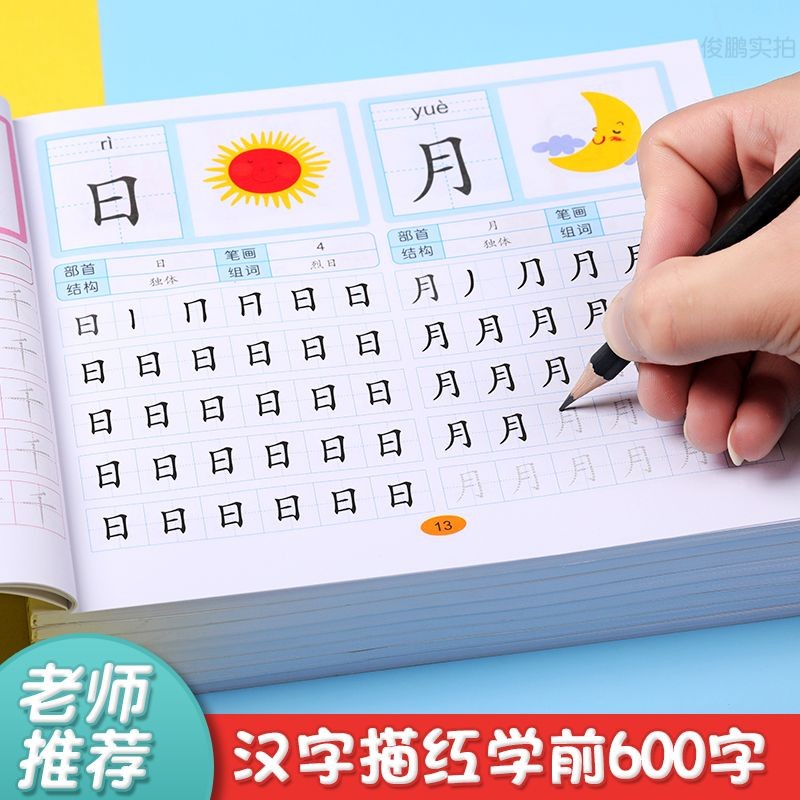 ก่อนวัยเรียน 600-สมุดลอกฝึกหัดคําศัพท์ Young Link ชั้นก่อนวัยเรียนชั้นมัธยมต้นเกรดแรก Do#现货学前600字练字帖