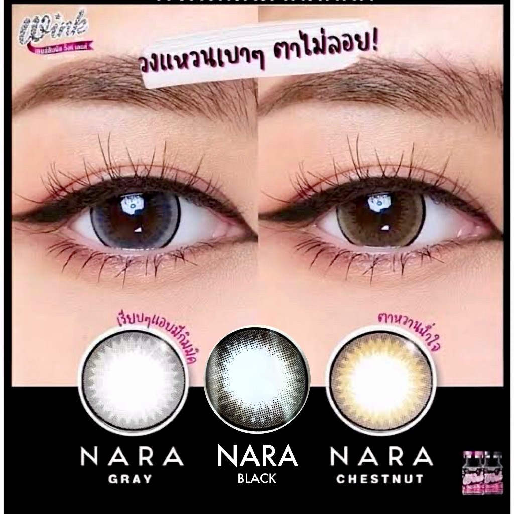 **มีค่าสายตา0.00-10.00**💫Wink : Nara/Lila bigeye ตาโต ปกติ Gray Brown Black
