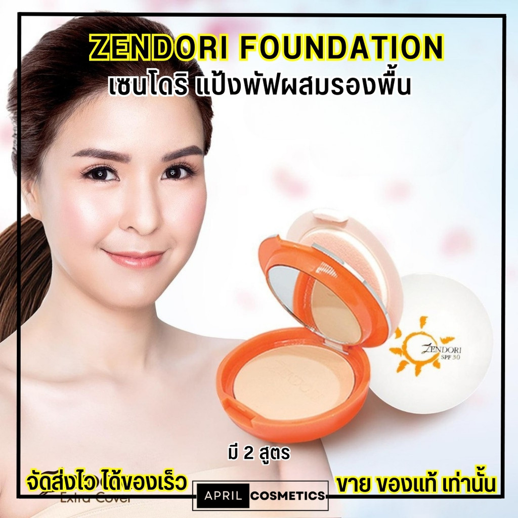 [มี 2 สูตร] Zendori Foundation แป้ง เซนโดริ ฟาวเดชั่น แป้งพัฟ ติดทนตลอดวัน ปกปิด คุมมัน กันน้ำ กันเหงื่อ