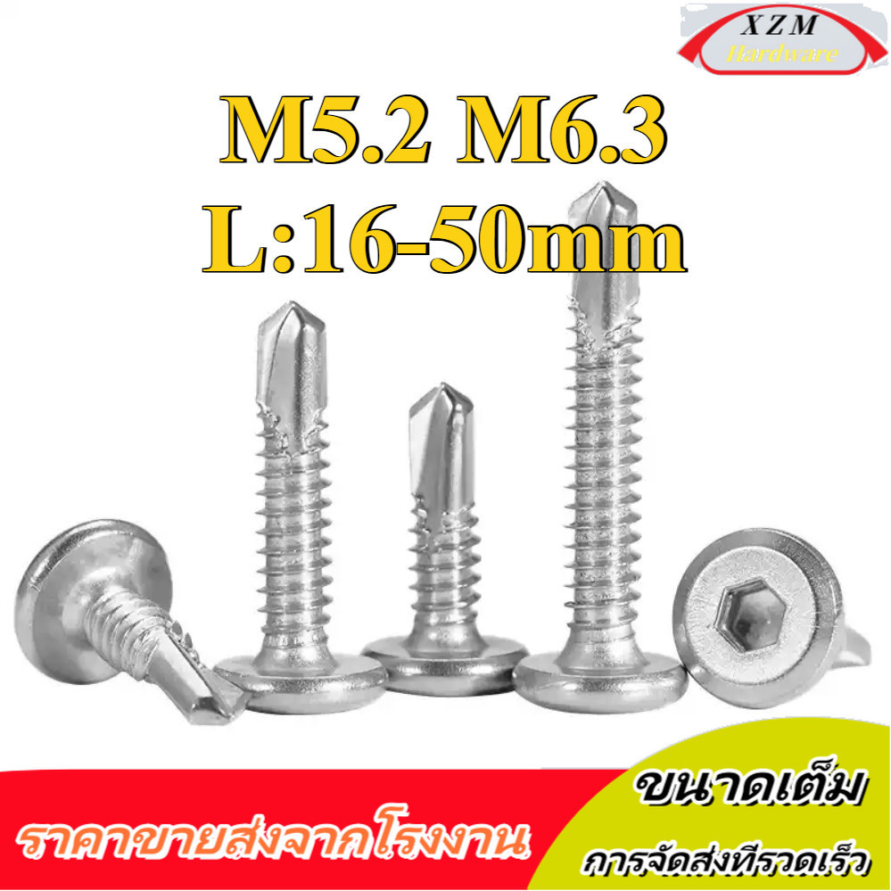 น็อต สกรู หัวกลมแบน หกเหลี่ยม สแตนเลส 410 ปลายสว่าน / Round Flat Head Socket Drilling SUS410 M5.2/M6.3 (XZM-DM-w)