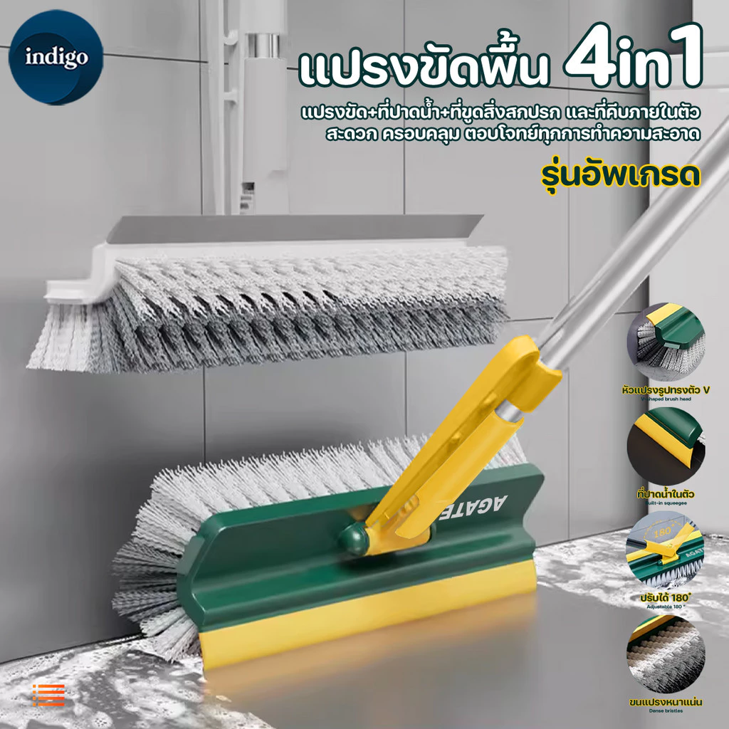 【Agate ของแท้】แปรงขัดพื้น 4in1/ 3 in 1 แปรงทำความสะอาดพื้น พร้อมที่รีดน้ำในตัว มีที่กวาดน้ำ แบบด้ามยาว