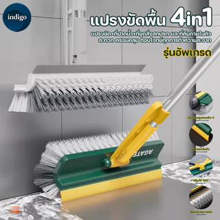 【Agate ของแท้】แปรงขัดพื้น 4in1/ 3 in 1 แปรงทำความสะอาดพื้น พร้อมที่รีดน้ำในตัว มีที่กวาดน้ำ แบบด้ามยาว